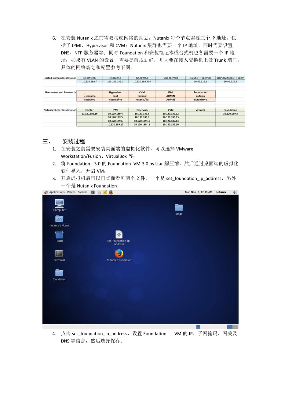 Nutanix设备初始化安装文档.doc_第3页