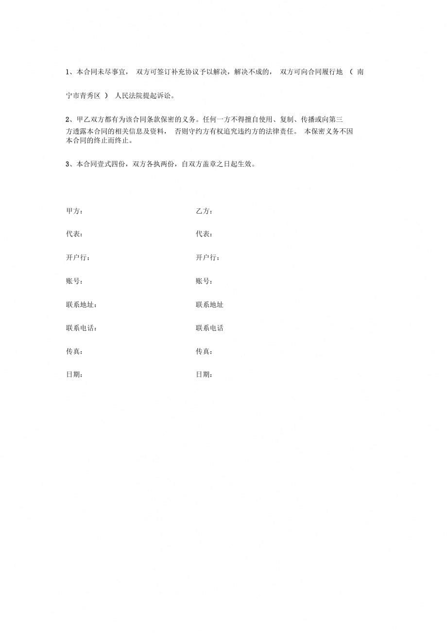 LED动态屏广告发布合同协议书范本_第5页