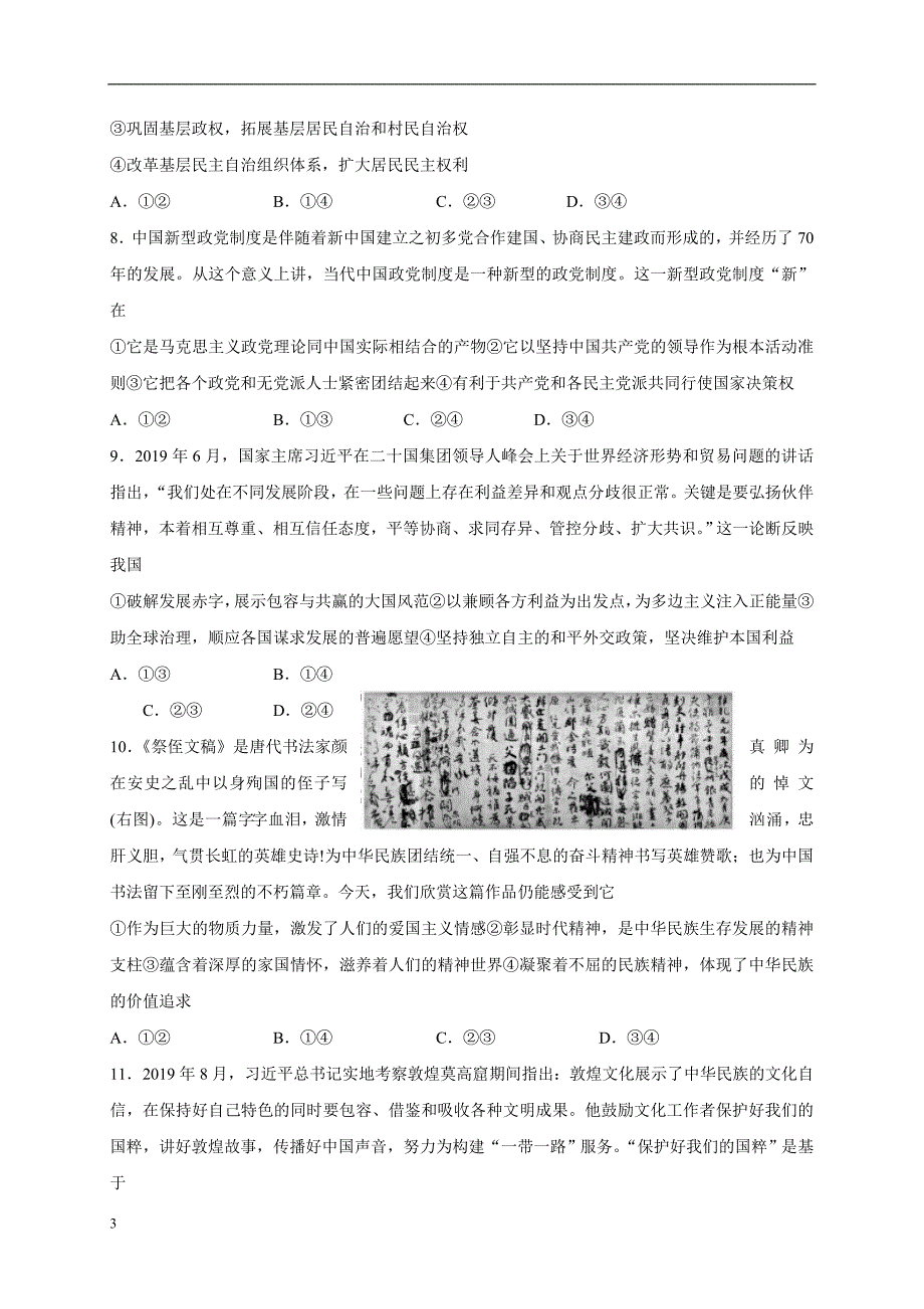 山东省2020届高三下学期3月测试政治试题_第3页