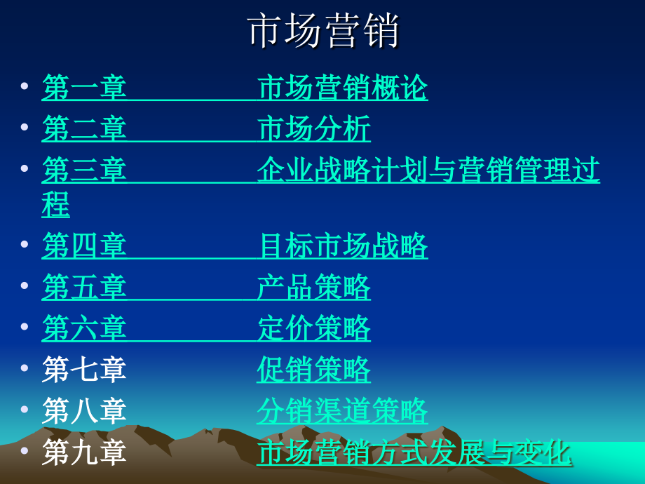 202X年市场营销原理讲解_第2页