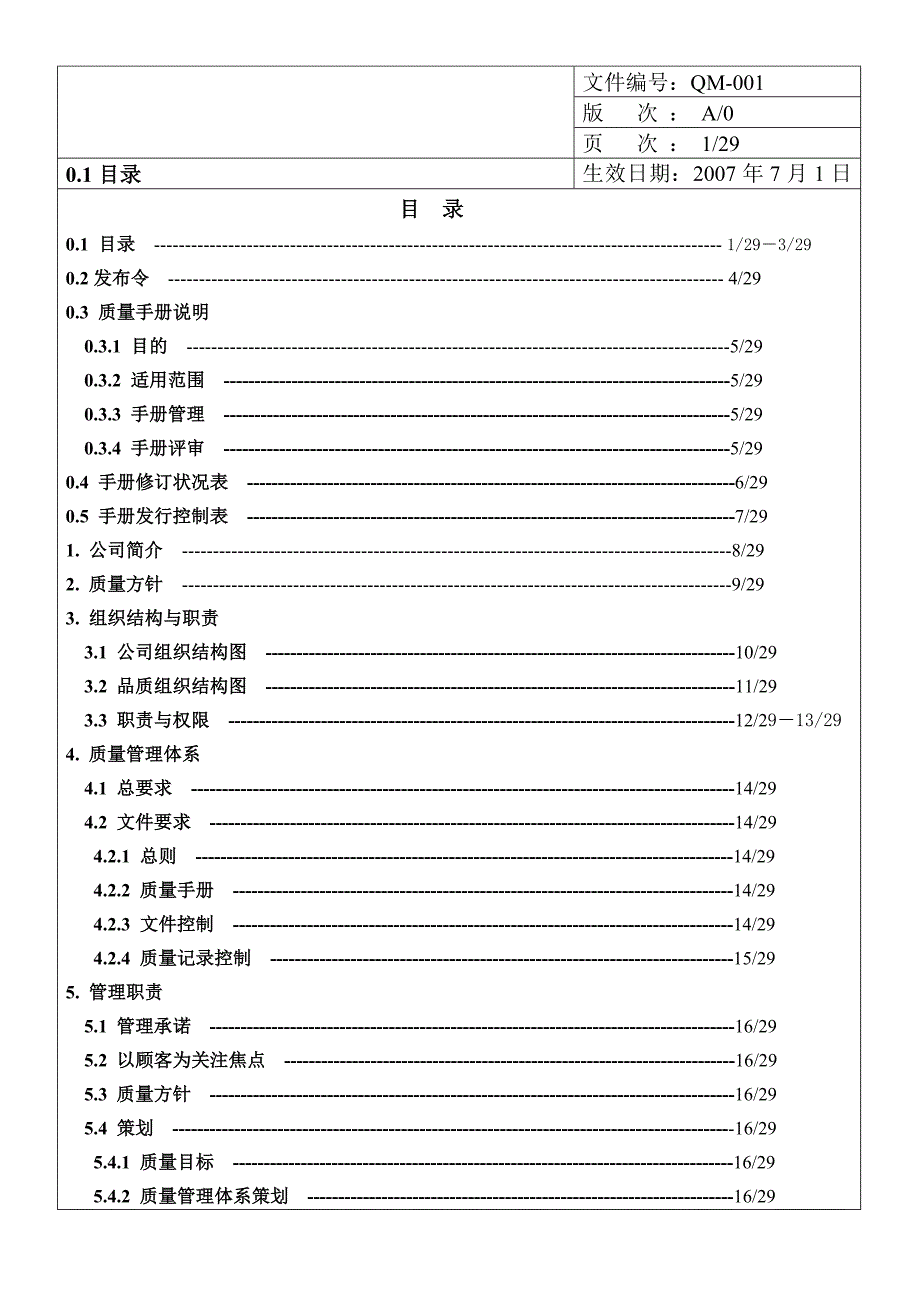 202X年某公司质量管理手册的要求_第1页