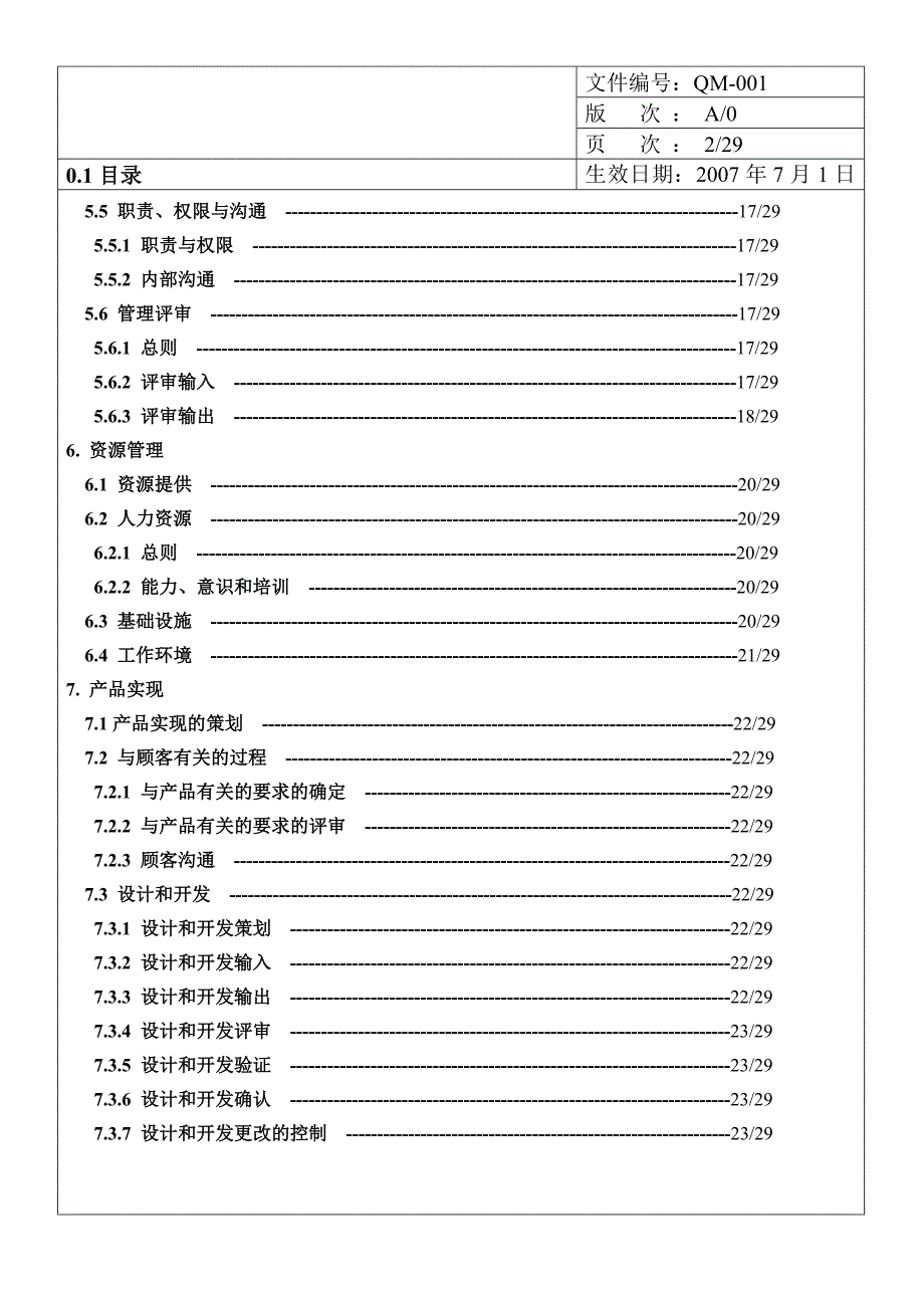 202X年某公司质量管理手册的要求_第2页