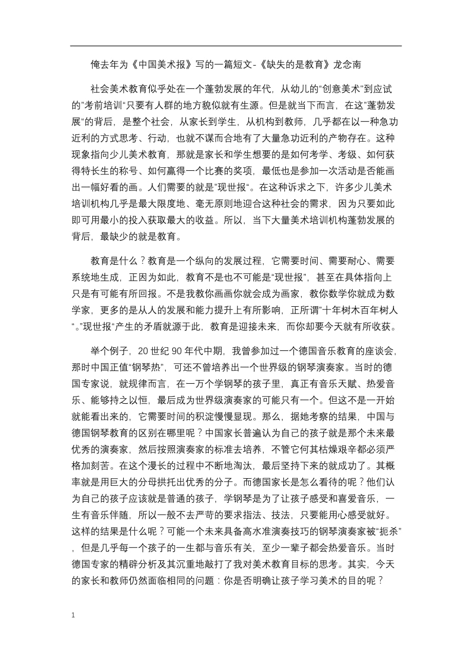 研究儿童心智成长规律探索有效儿童绘画教学方法龙念南教学幻灯片_第2页