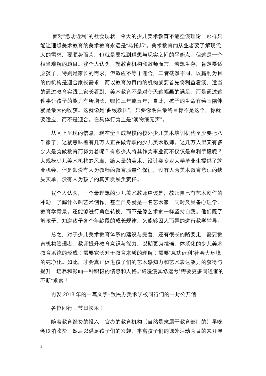 研究儿童心智成长规律探索有效儿童绘画教学方法龙念南教学幻灯片_第3页