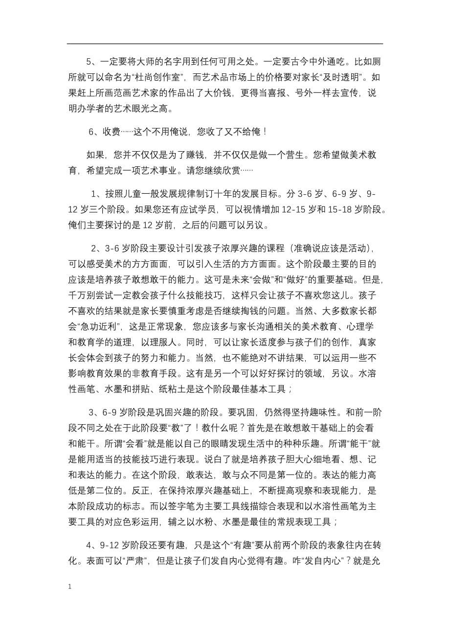 研究儿童心智成长规律探索有效儿童绘画教学方法龙念南教学幻灯片_第5页