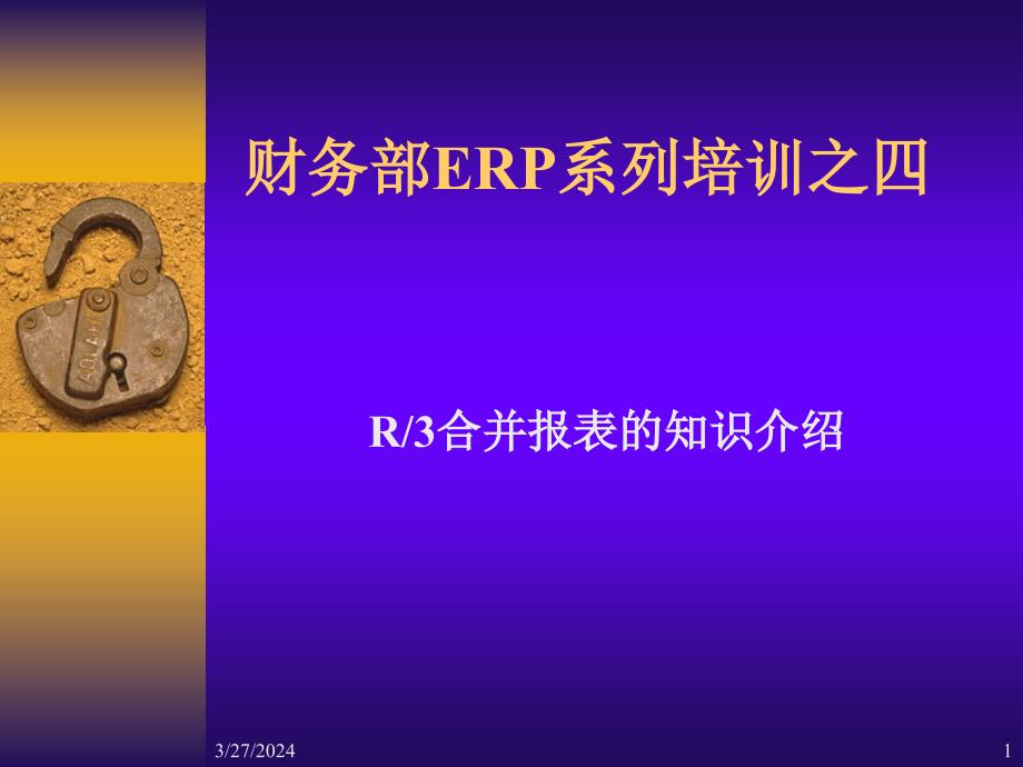 202X年合并报表(PPT 19)_第1页