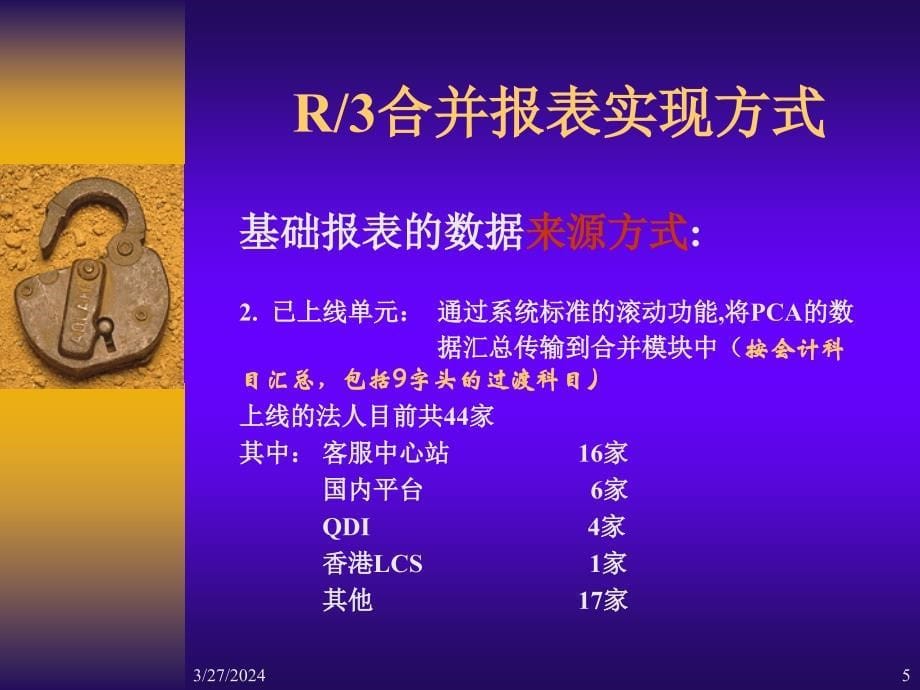 202X年合并报表(PPT 19)_第5页