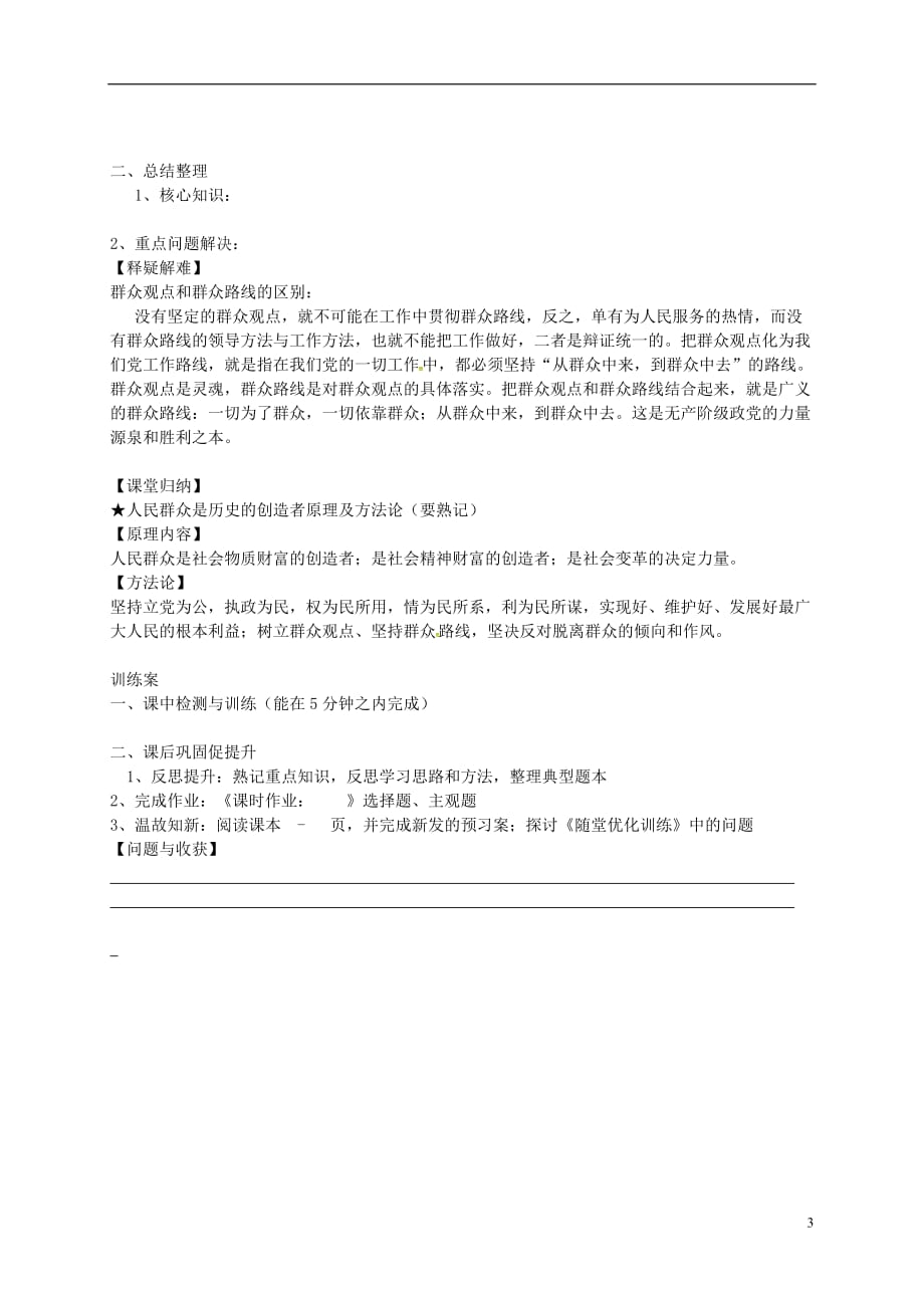 吉林省舒兰市第一中学高中政治11.2社会历史的主体导学案（无答案）新人教版必修4_第3页