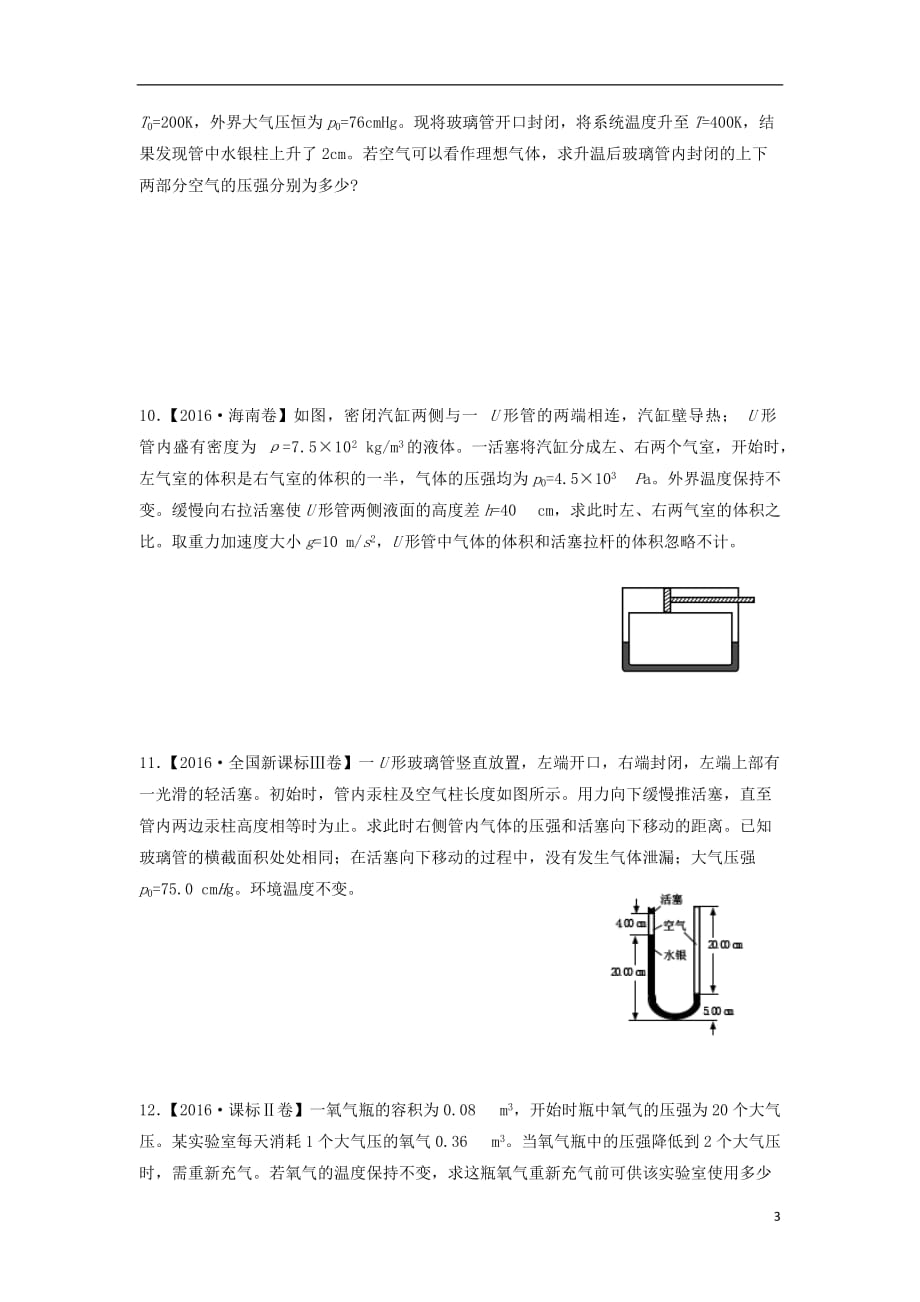 四川外语学院高三物理上学期热学专练2_第3页