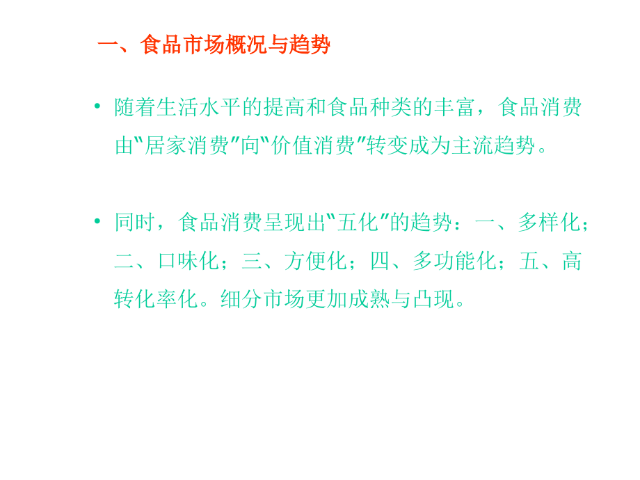 202X年饼干生产企业市场现状分析_第4页