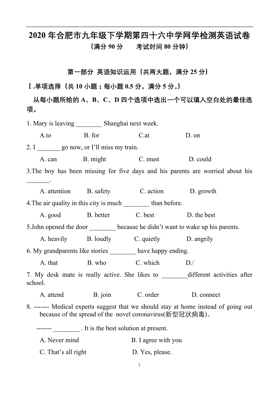 安徽省合肥市第四十六中学2020届九年级下学期网学检测英语试题_第1页