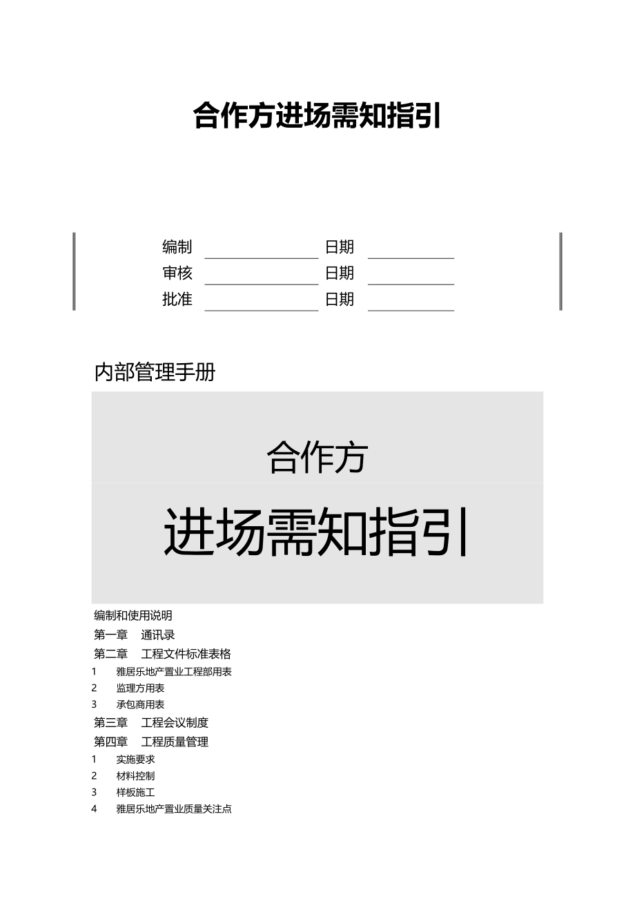 2020（建筑工程管理）工程管理合作方进场需知指引_第2页