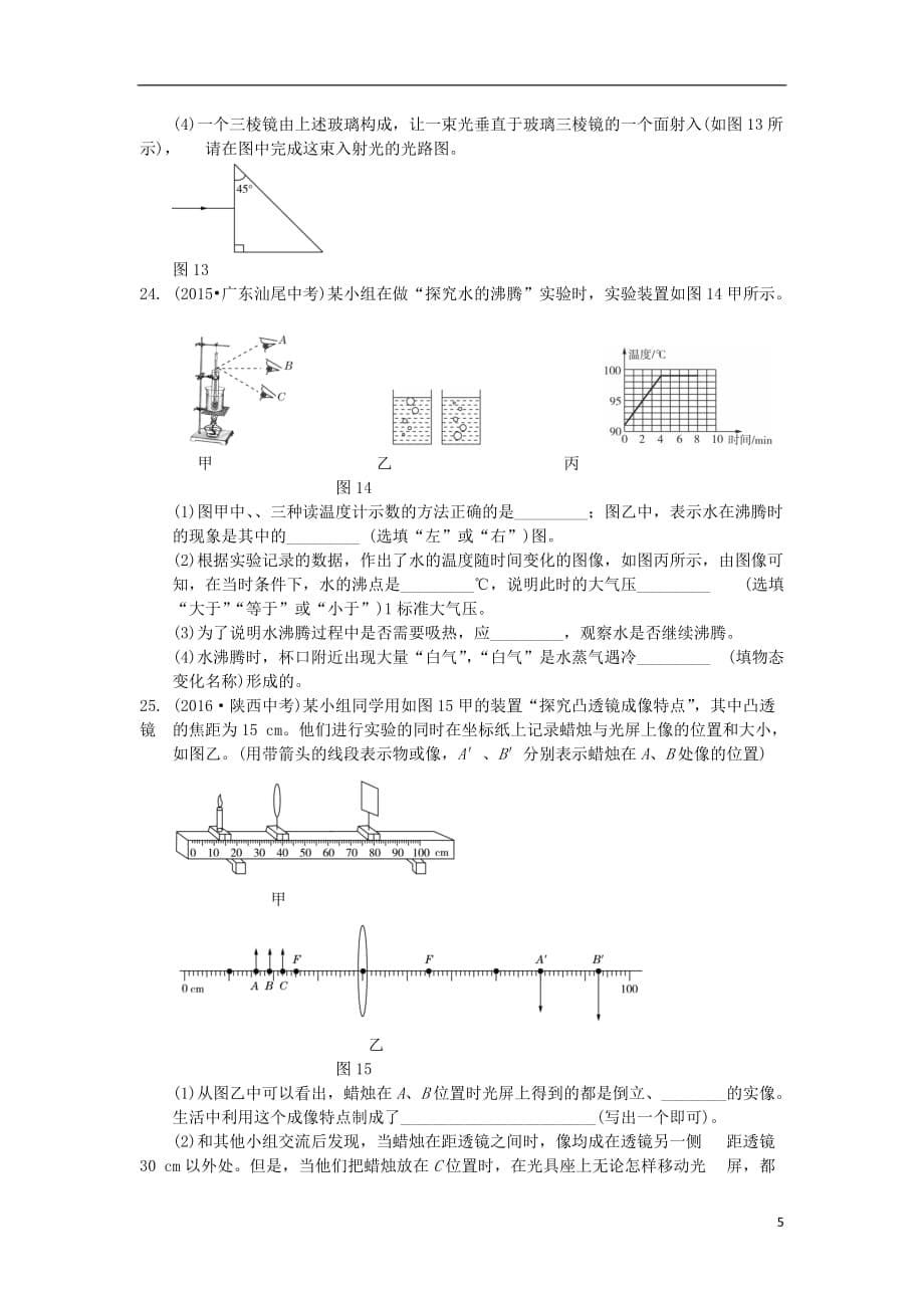 八级物理上册期末检测题（含解析）（新版）新人教版_第5页