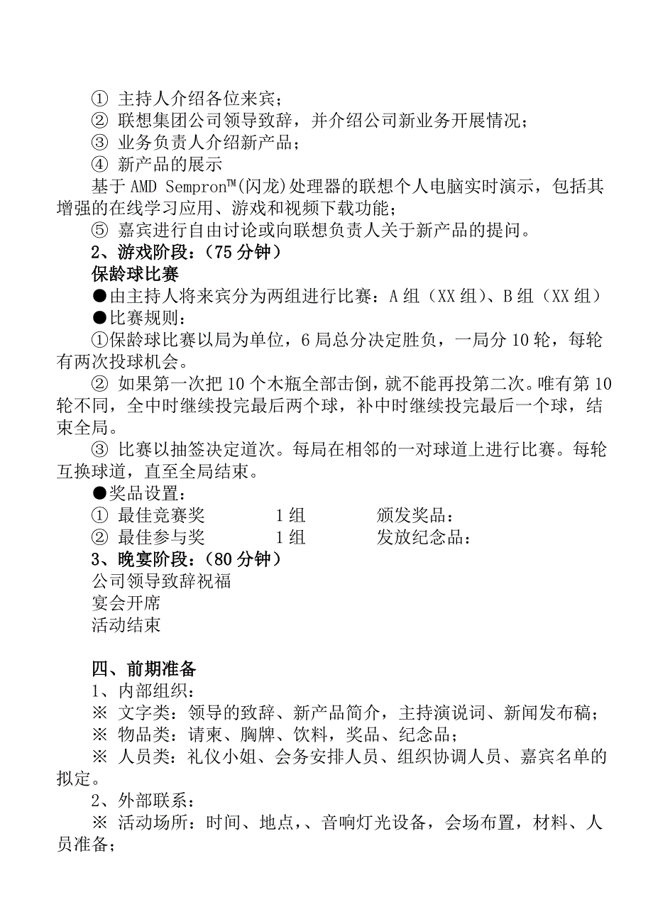 《精编》联想集团公司2004年海南琼海大客户联谊会策划案_第2页