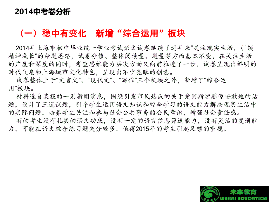 2015上海中考语文押题讲座 未来教育李银龙_第4页