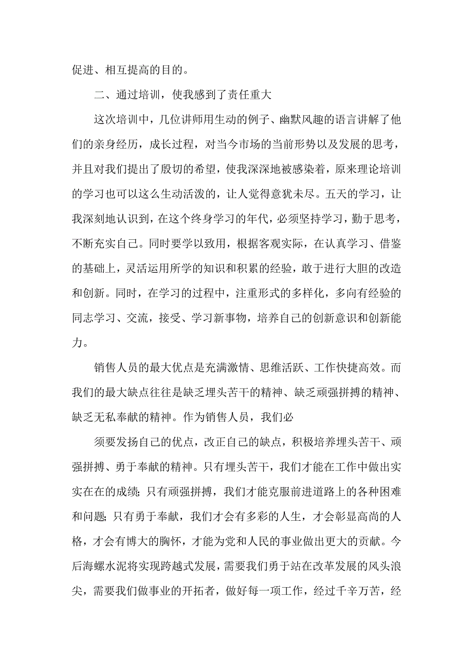 心得体会 培训心得体会 房产销售培训心得体会2020_第4页