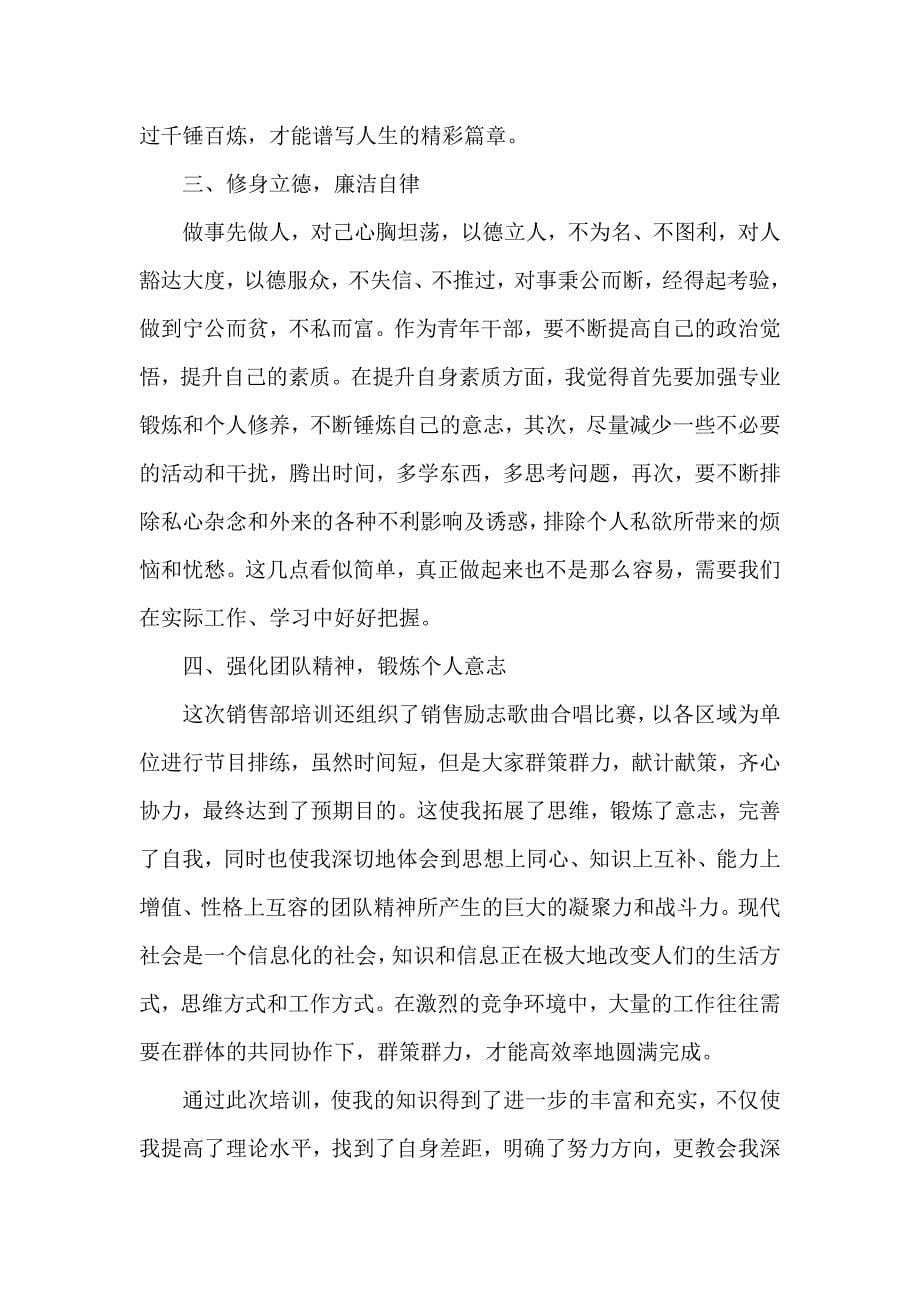 心得体会 培训心得体会 房产销售培训心得体会2020_第5页