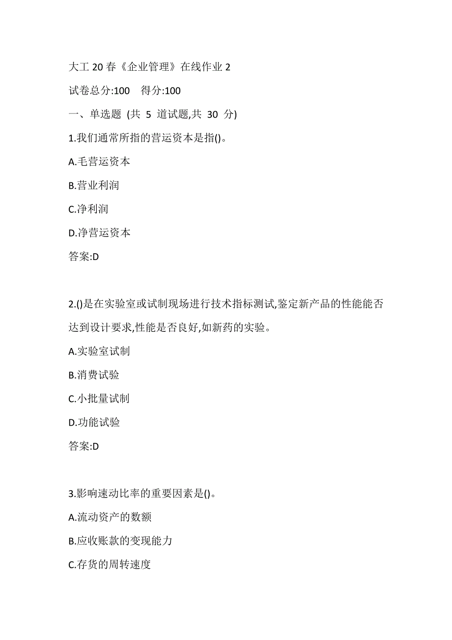 大工20春《企业管理》在线作业2参考答案_第1页