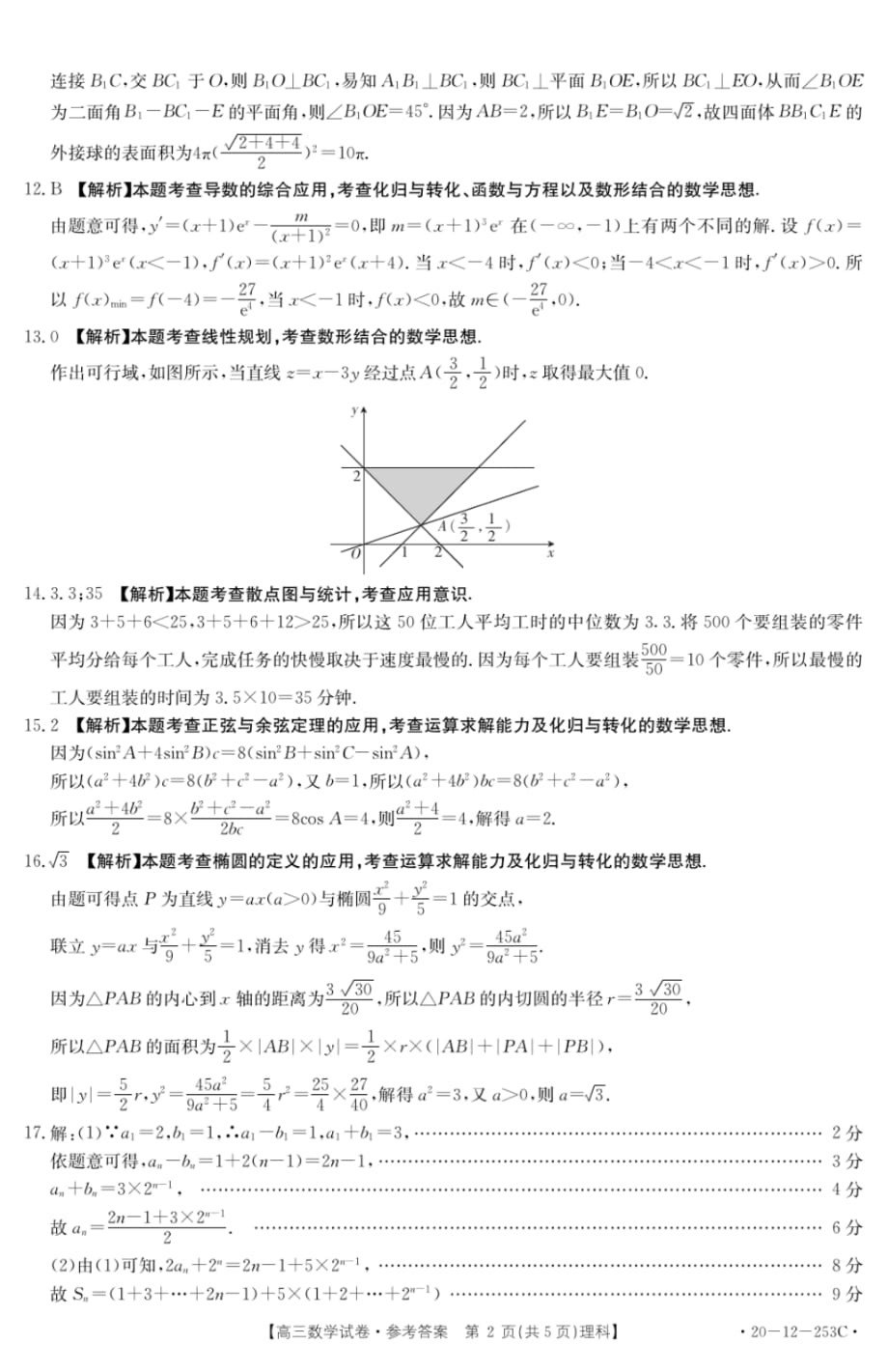 吉林省通化市2020届高三5月月考数学(理)答案（含解析）_第2页