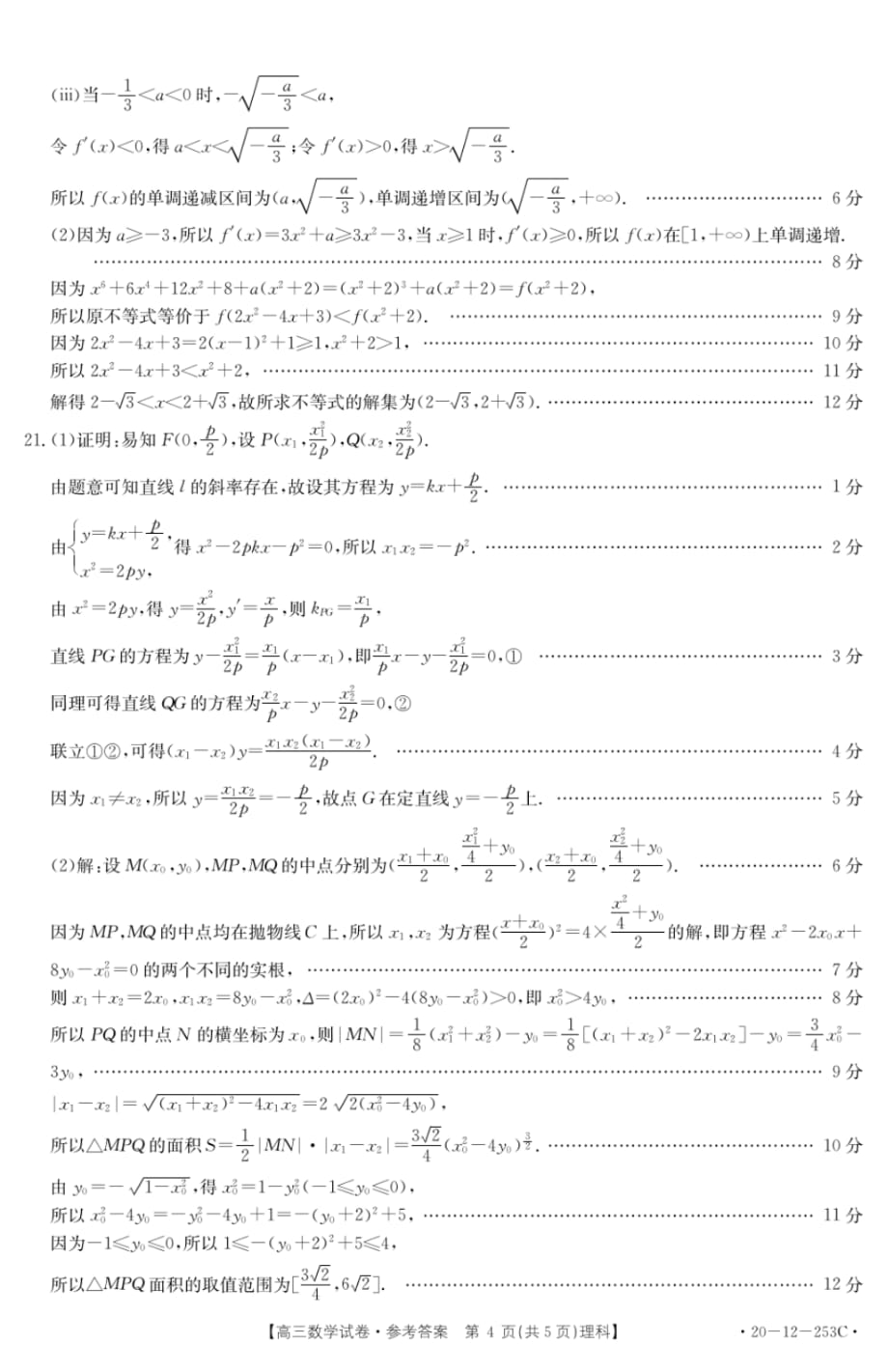 吉林省通化市2020届高三5月月考数学(理)答案（含解析）_第4页