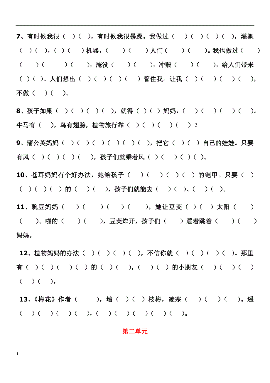 部编二年级上册语文按原文填空汇总(最全面)教学讲义_第2页