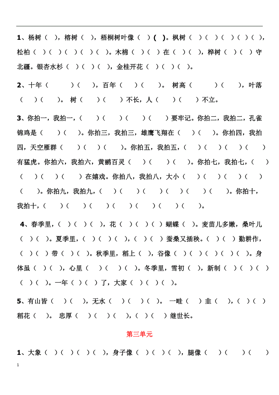 部编二年级上册语文按原文填空汇总(最全面)教学讲义_第3页