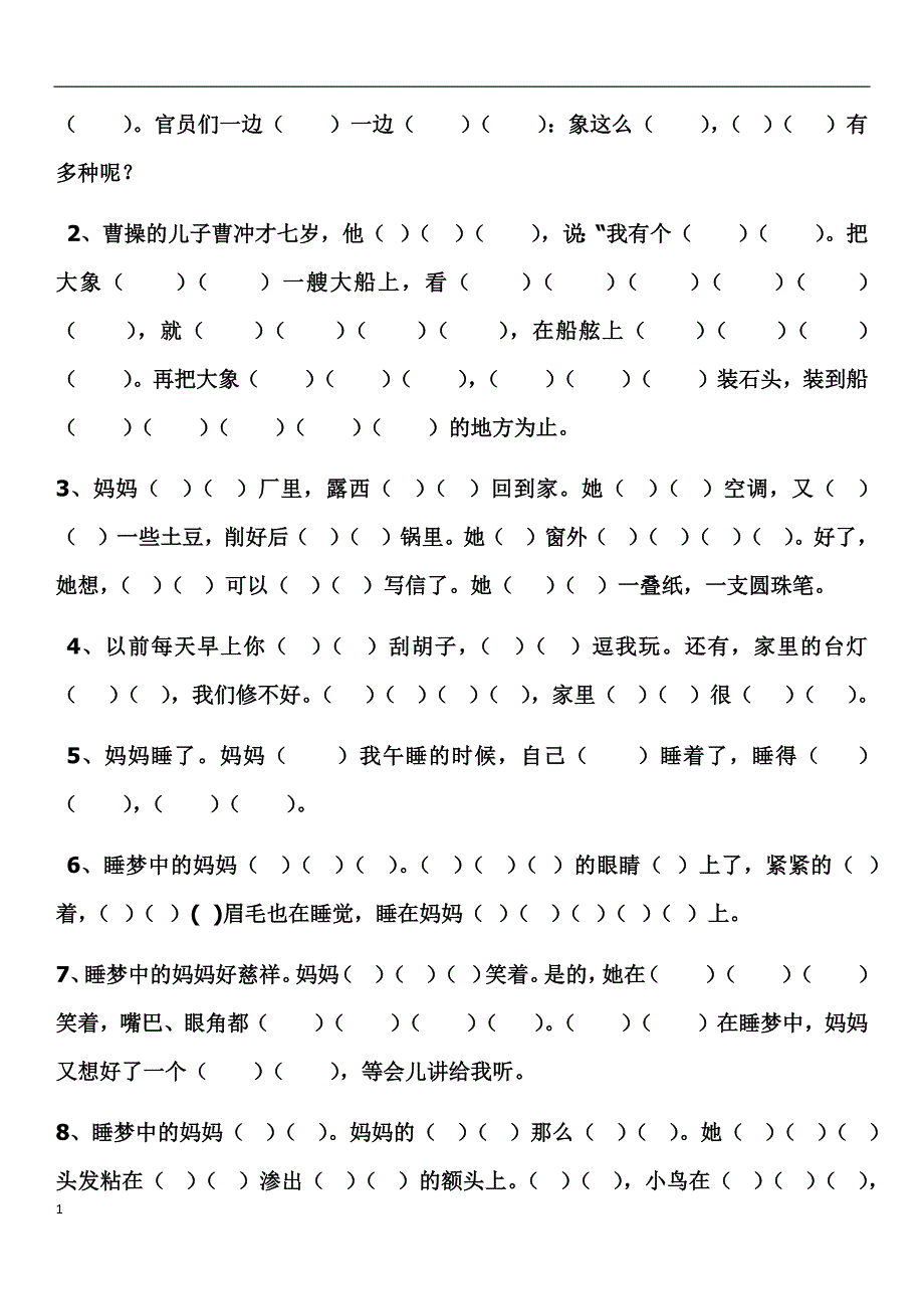 部编二年级上册语文按原文填空汇总(最全面)教学讲义_第4页