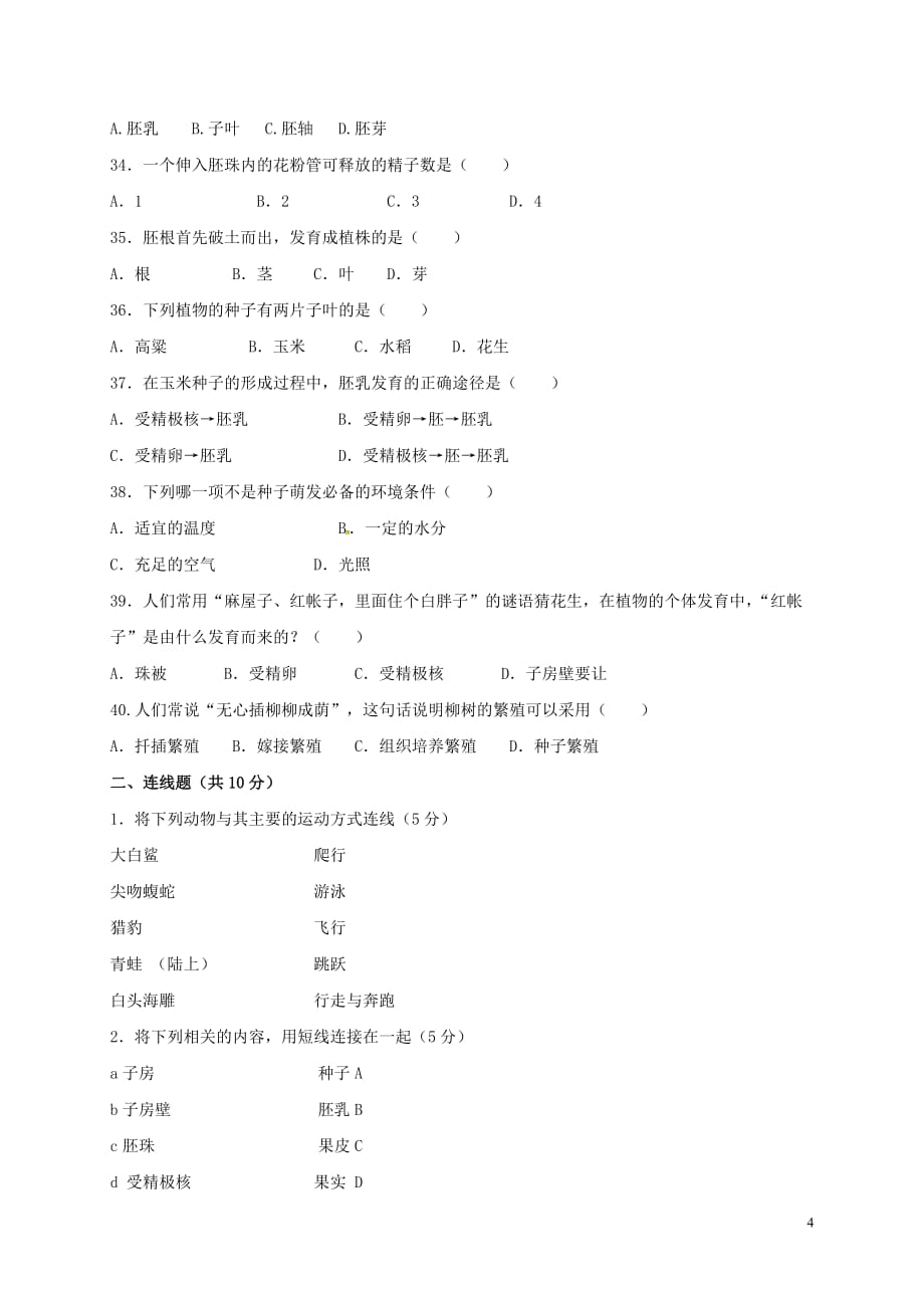 北京市房山区张坊中学等部分学校八年级生物上学期期中联考试题新人教版_第4页