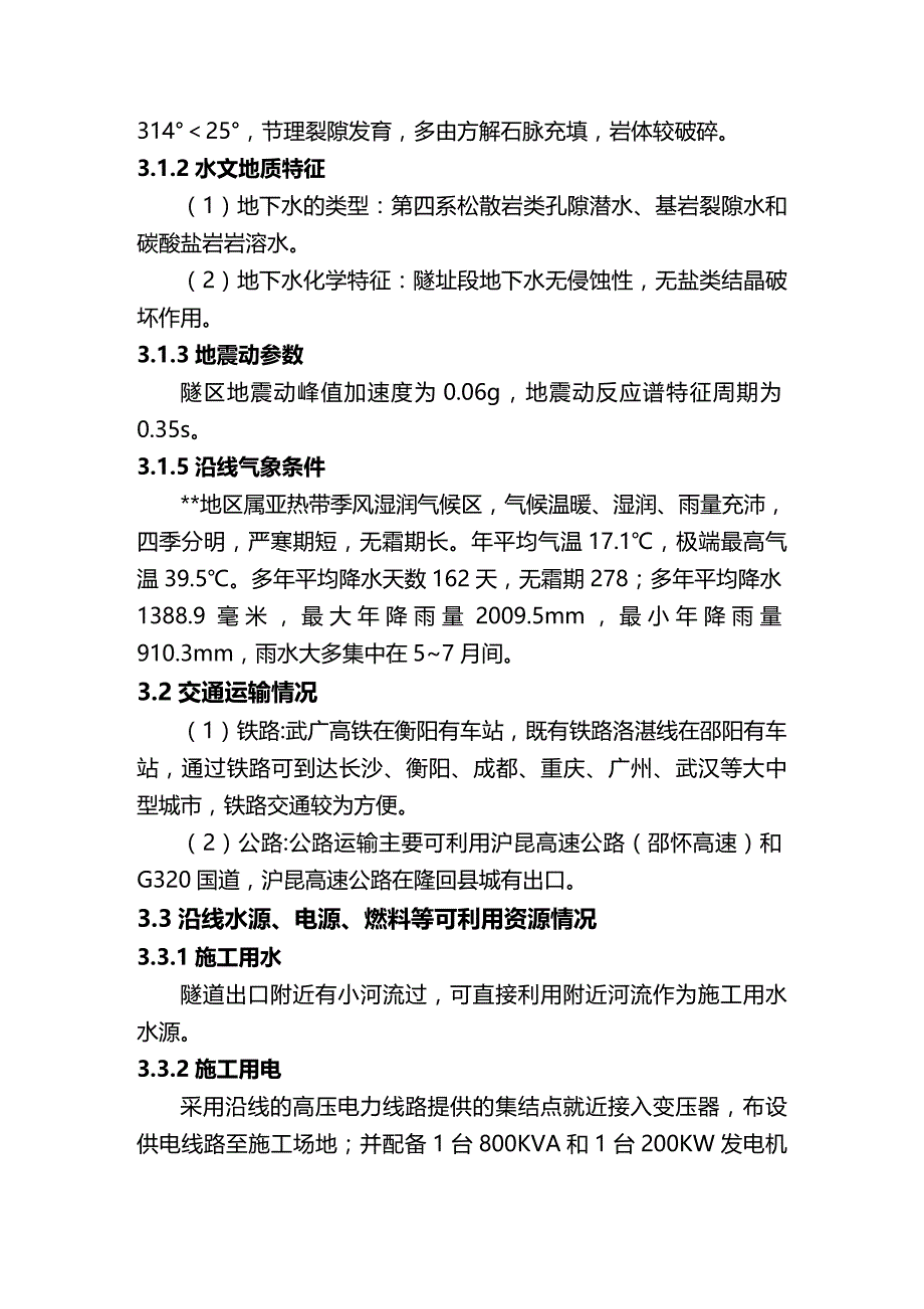 2020（建筑工程管理）隧道实施性施工组织设计_第4页