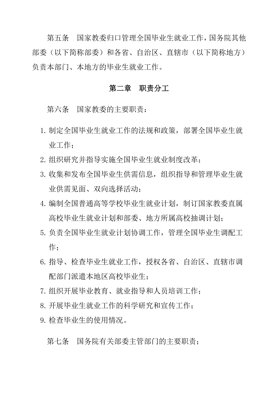 202X年普通高等学校毕业生就业工作的暂行规定_第2页