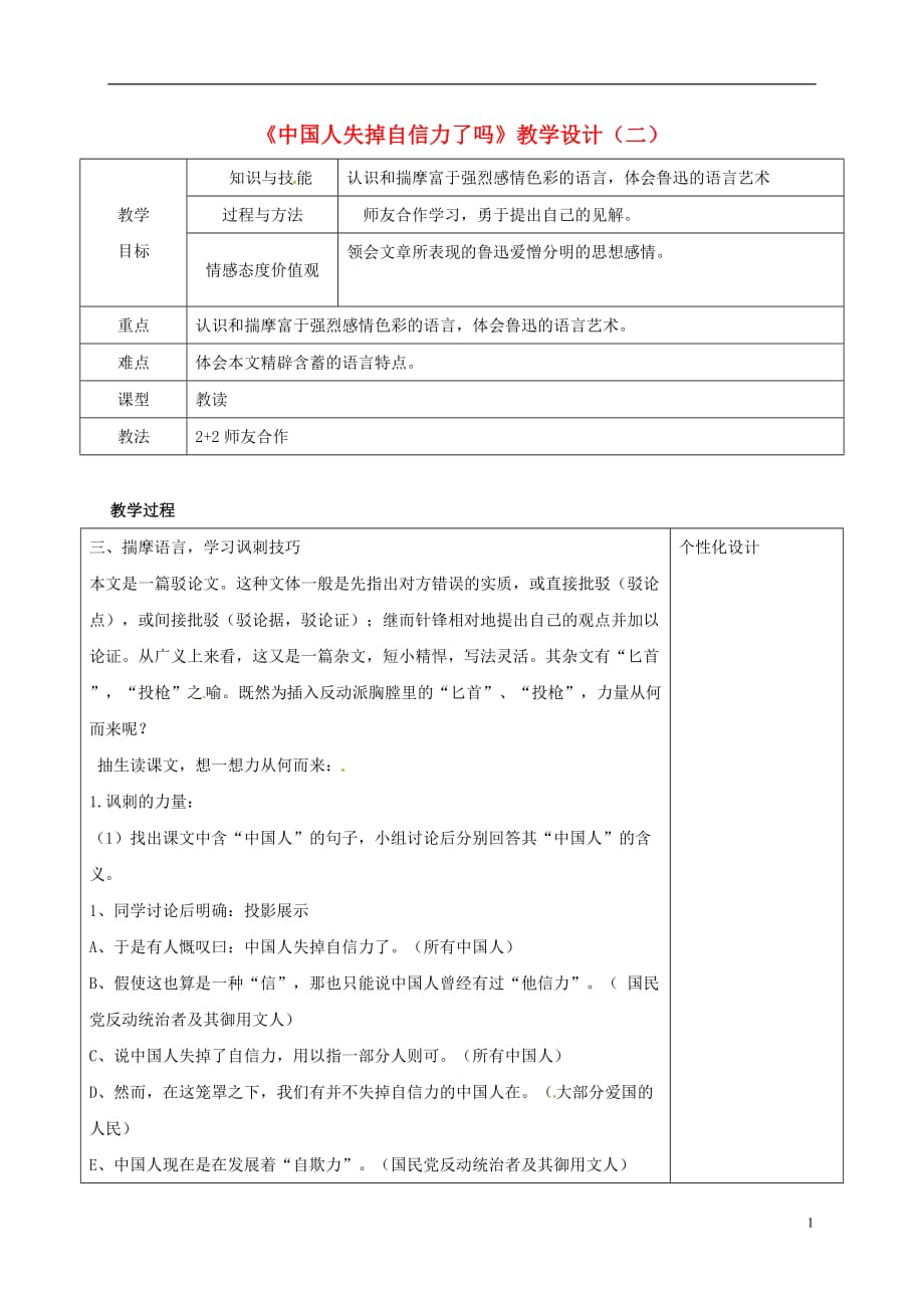 内蒙古鄂尔多斯市东胜区第二中学九年级语文上册16《中国人失掉自信里了吗》教案2新人教版_第1页