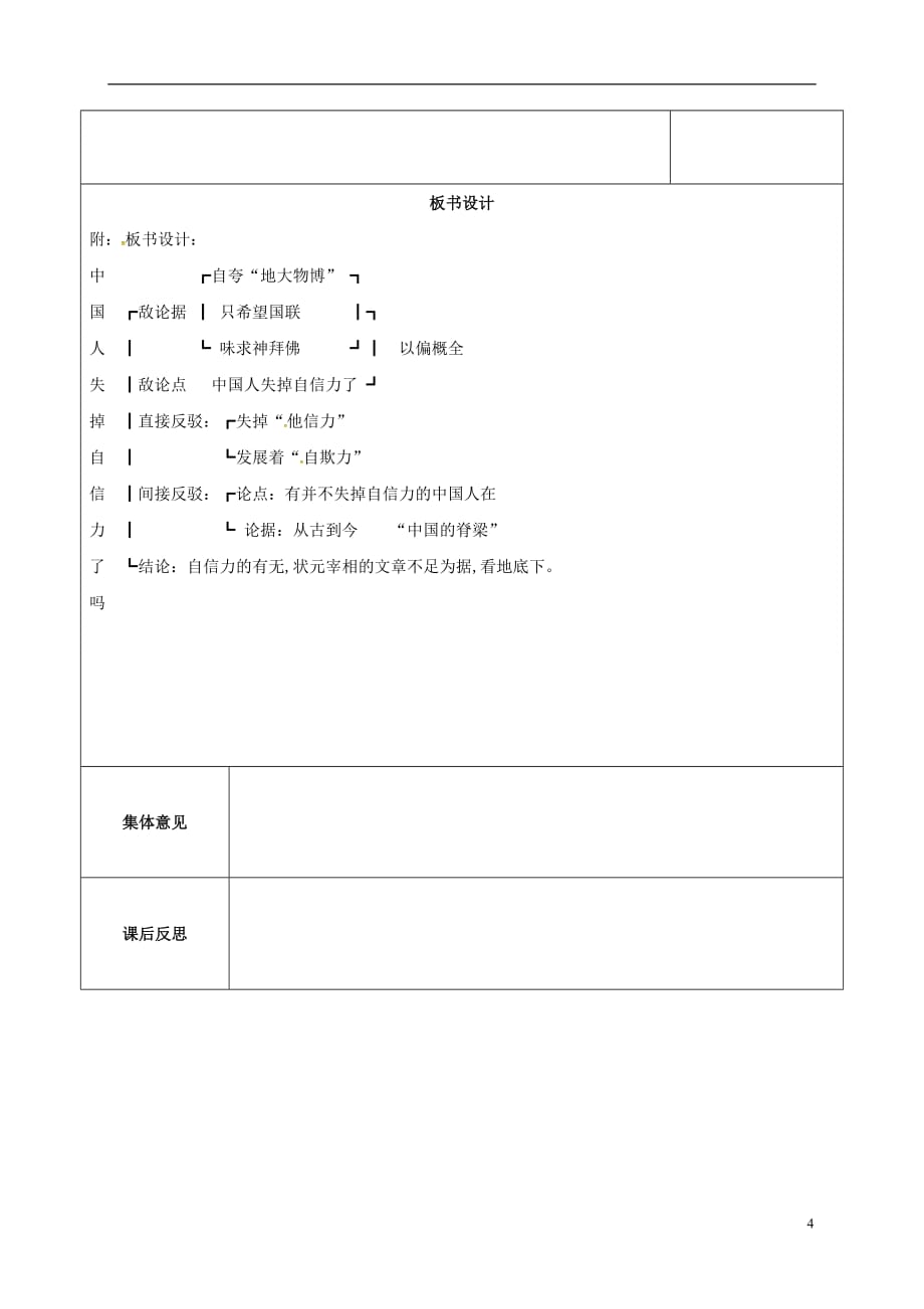 内蒙古鄂尔多斯市东胜区第二中学九年级语文上册16《中国人失掉自信里了吗》教案2新人教版_第4页