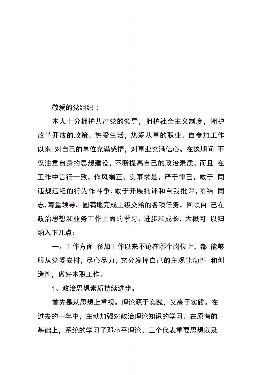 公务员党员第一季度思想汇报范文大全_第4页