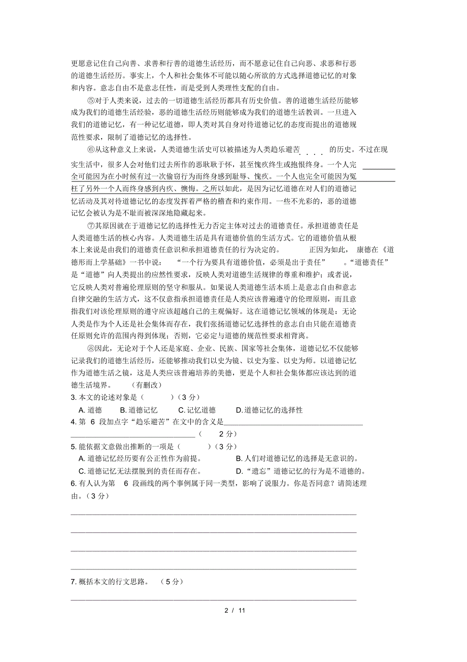 2020届上海市浦东新区高三下学期二模语文试题（含答案）_第2页