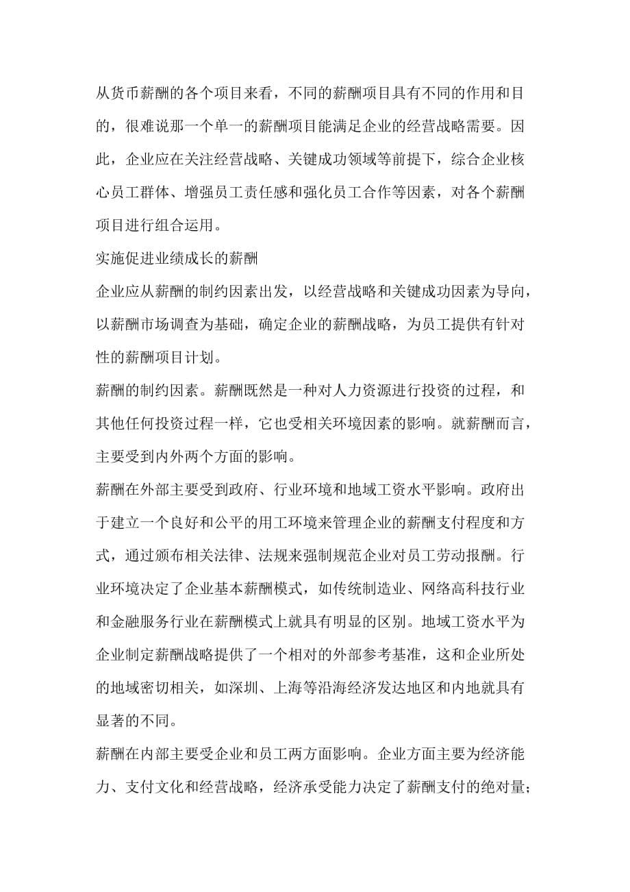 202X年如何实施促进业绩成长的薪酬_第5页