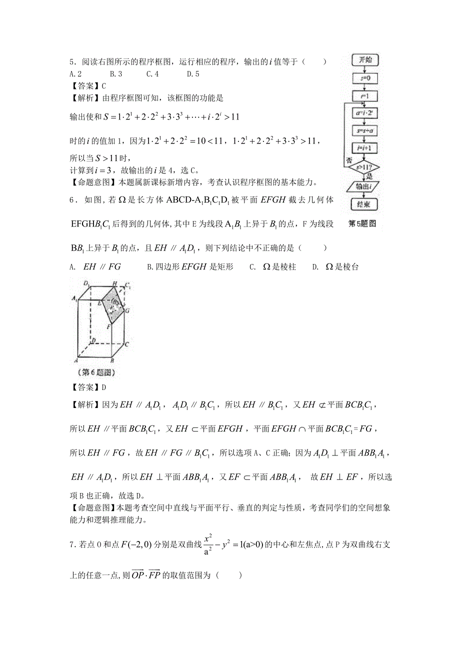 2020年普通高等学校招生全国统一考试数学理科试题（福建卷）精校版（通用）_第2页