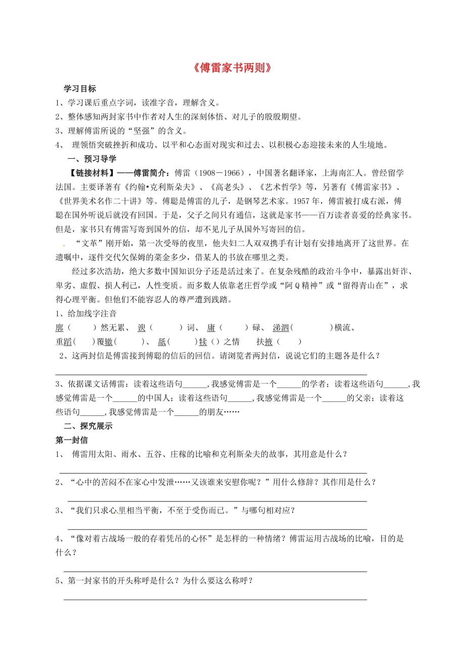 内蒙古乌海市第二十二中学九年级语文上册7《傅雷家书两则》导学案（无答案）（新版）新人教版_第1页