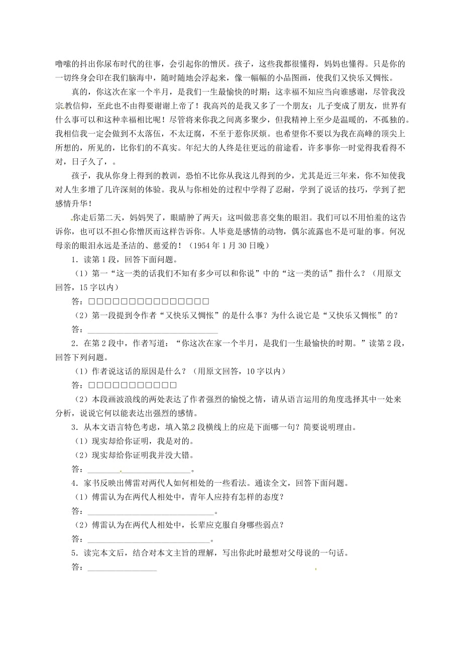 内蒙古乌海市第二十二中学九年级语文上册7《傅雷家书两则》导学案（无答案）（新版）新人教版_第3页