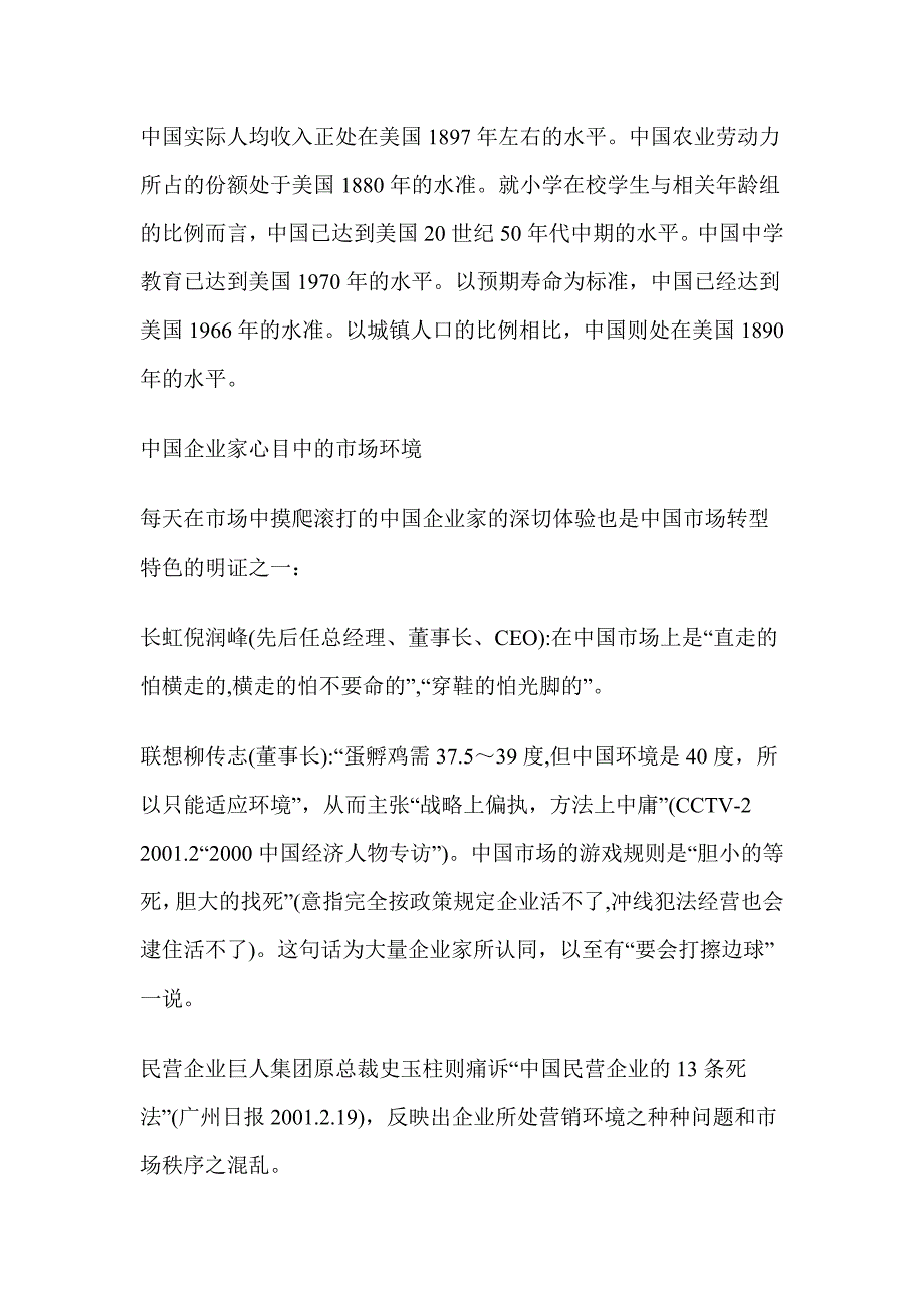 《精编》解读中国营销密码—中国转型市场营销之特征_第3页