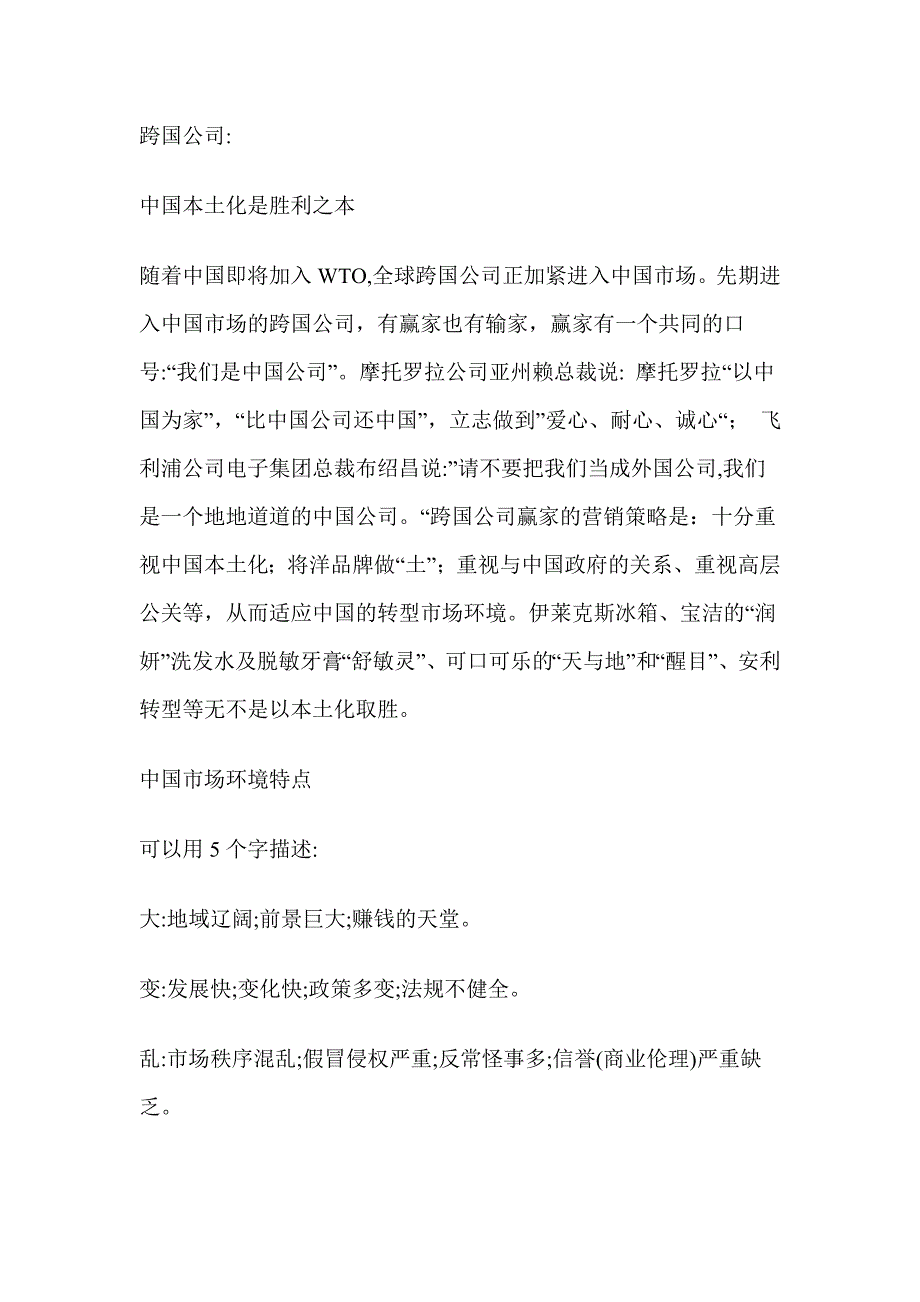 《精编》解读中国营销密码—中国转型市场营销之特征_第4页