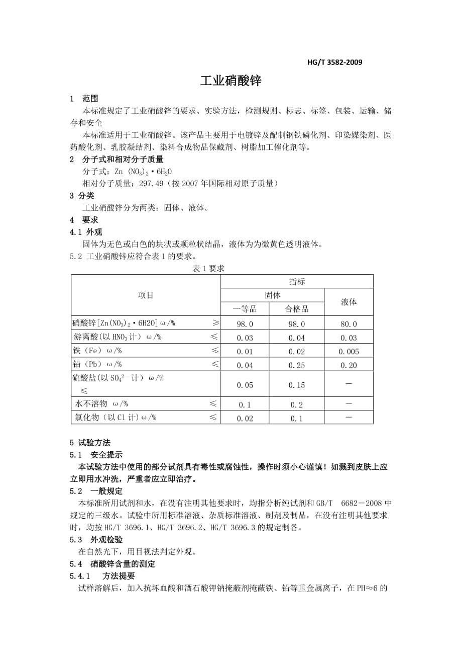 HG3582-2009T 工业硝酸锌.doc_第1页