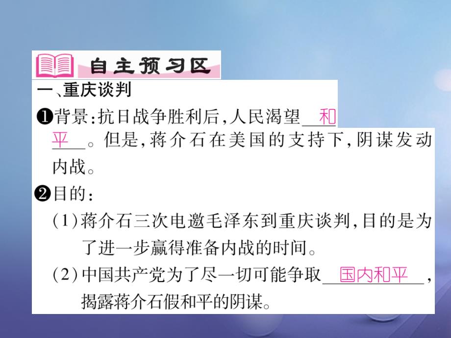 2017年秋八年级历史上册 第七单元 解放战争 第23课 内战爆发课件 新人教版_第2页