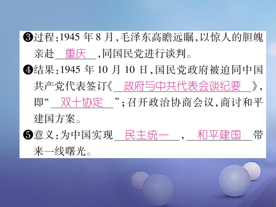 2017年秋八年级历史上册 第七单元 解放战争 第23课 内战爆发课件 新人教版_第3页