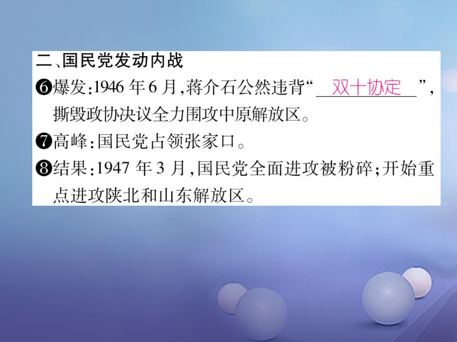 2017年秋八年级历史上册 第七单元 解放战争 第23课 内战爆发课件 新人教版_第4页