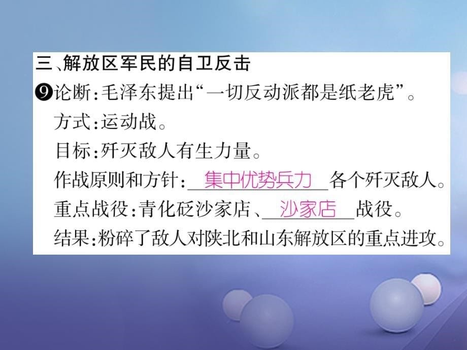 2017年秋八年级历史上册 第七单元 解放战争 第23课 内战爆发课件 新人教版_第5页