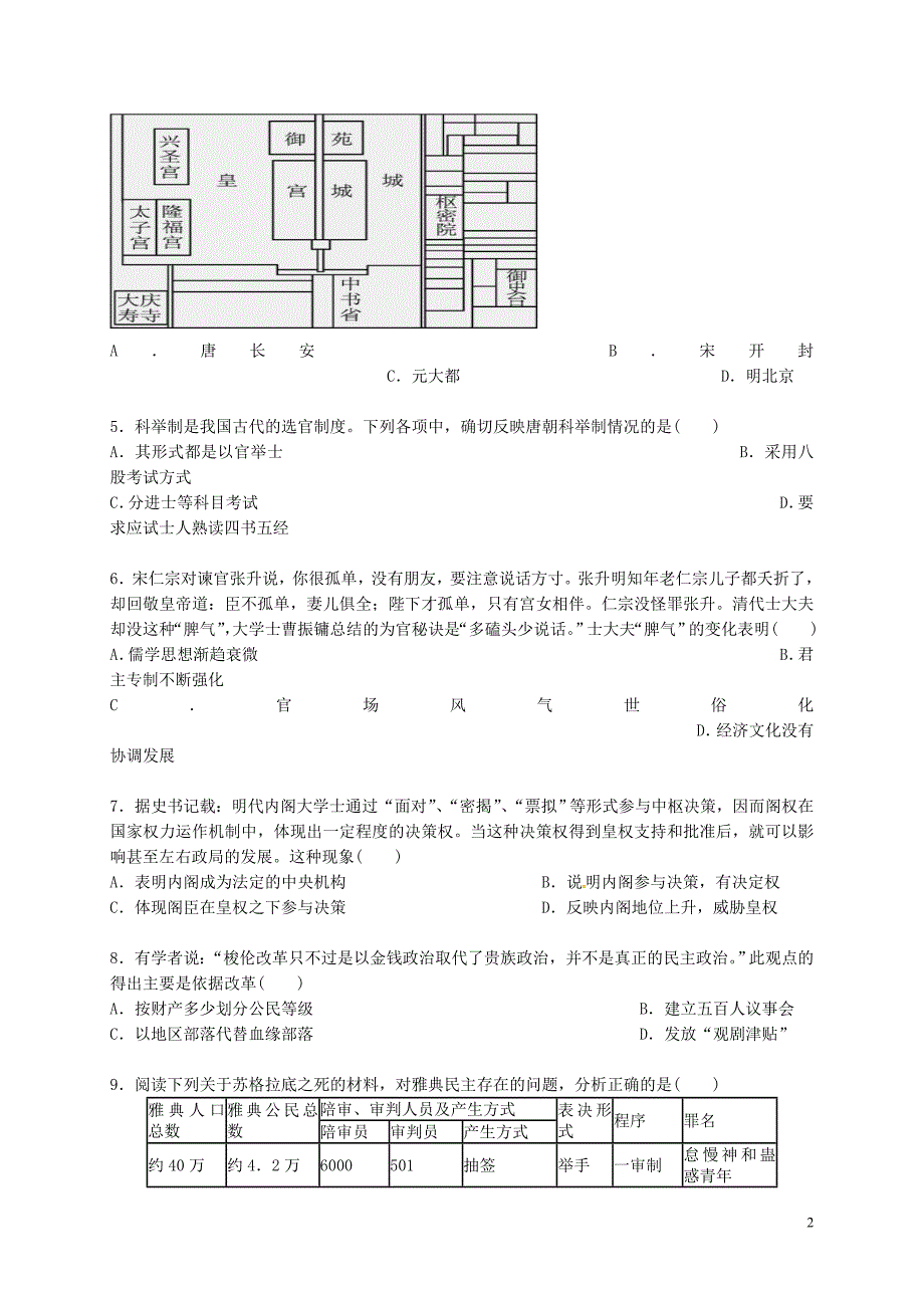 云南省大理州南涧县民族中学高一历史12月月考试题_第2页