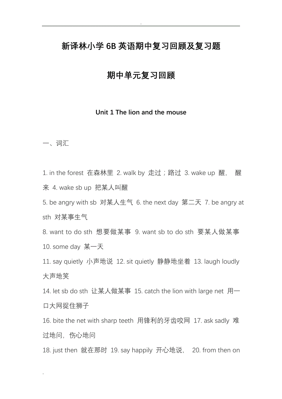 新译林小学6年级下册英语期中复习回顾及复习题_第1页