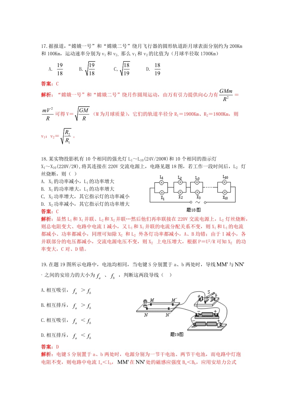 重庆卷解析_第2页