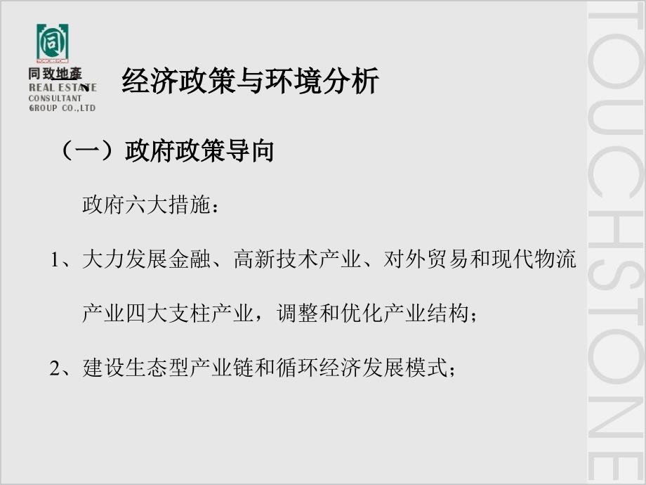 202X年某写字楼、商业项目建议书_第4页