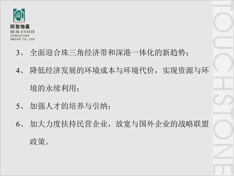 202X年某写字楼、商业项目建议书_第5页